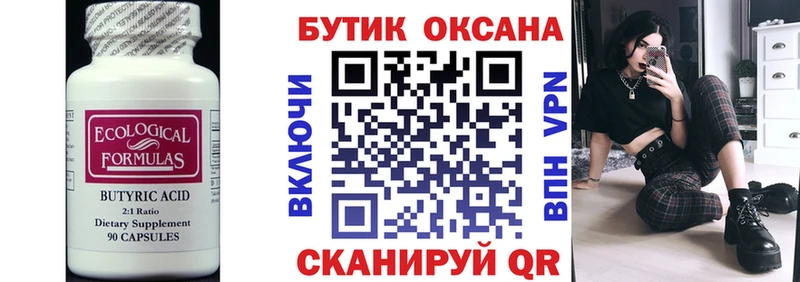 БУТИРАТ оксибутират  shop формула  Весьегонск  купить закладку 